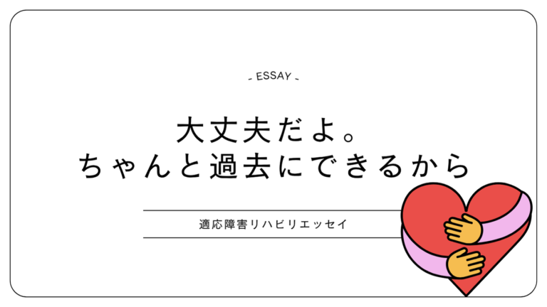 大丈夫だよ。ちゃんと過去にできるから